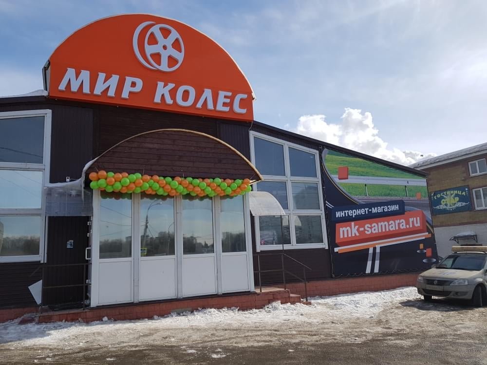 Мир шин волгоградская ул 49 фото Мир колес, шинный центр на Молодёжной улице в Самаре - отзывы, фото, цены, телеф