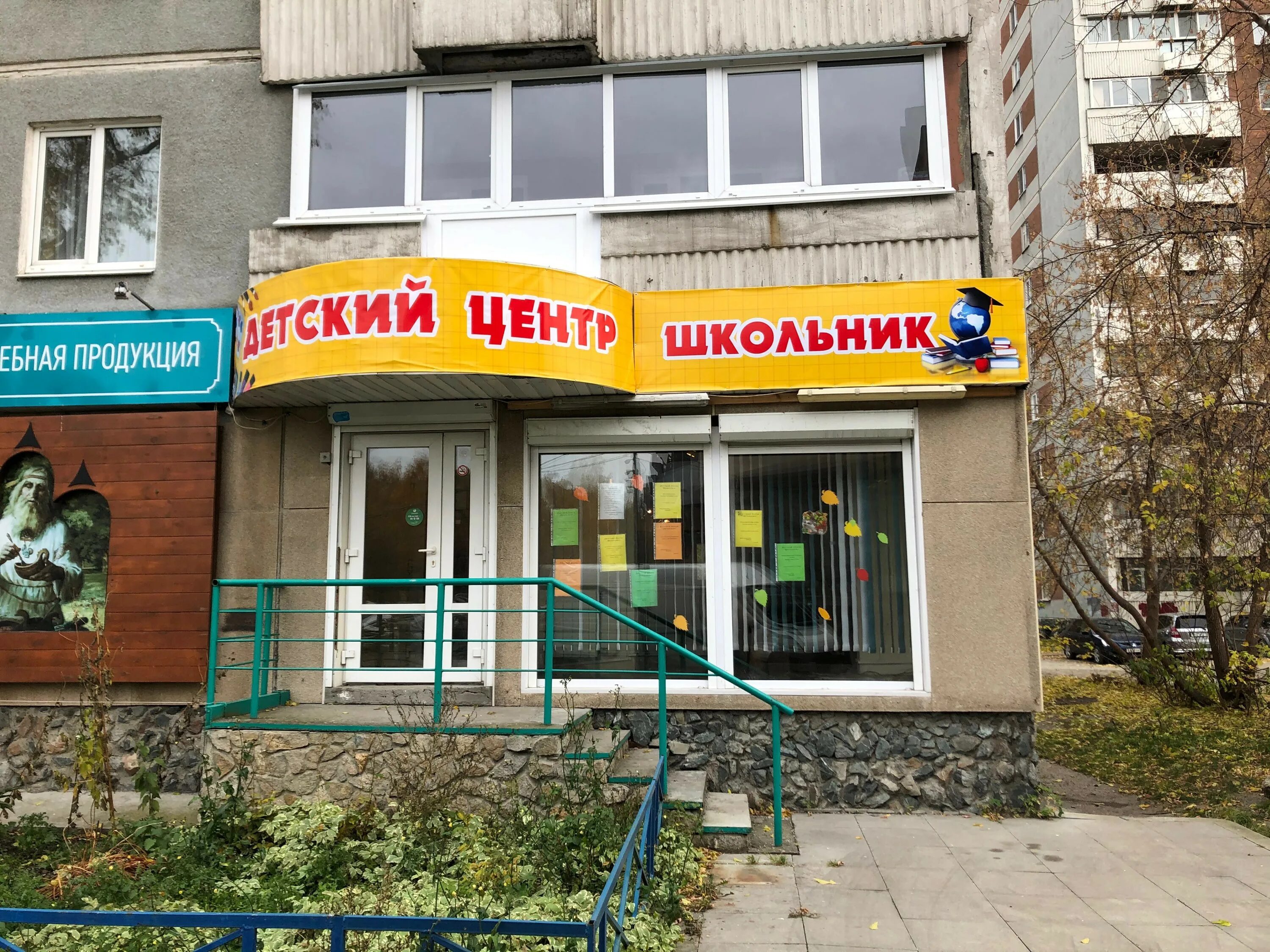 Мир школьника митинская ул 39 фото Филиал удалён в Екатеринбурге - отзыв и оценка - Валерия Шмелева