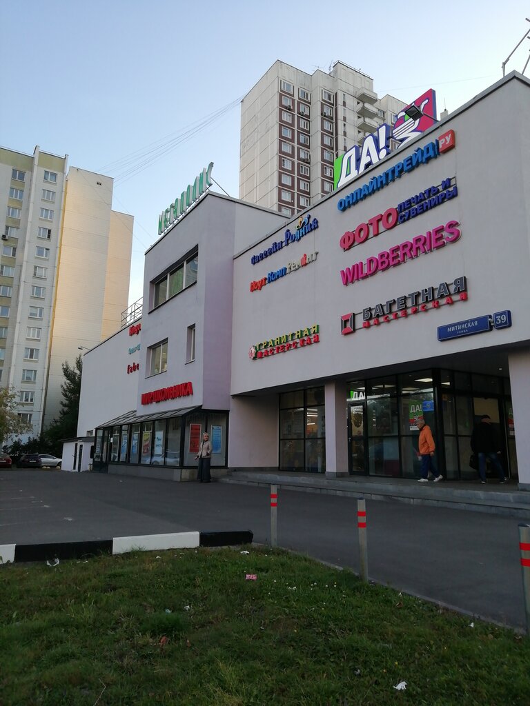 Мир школьника митинская ул 39 фото Mir Shkolnika, bookstore, Moscow, Mitinskaya Street, 39 - Yandex Maps