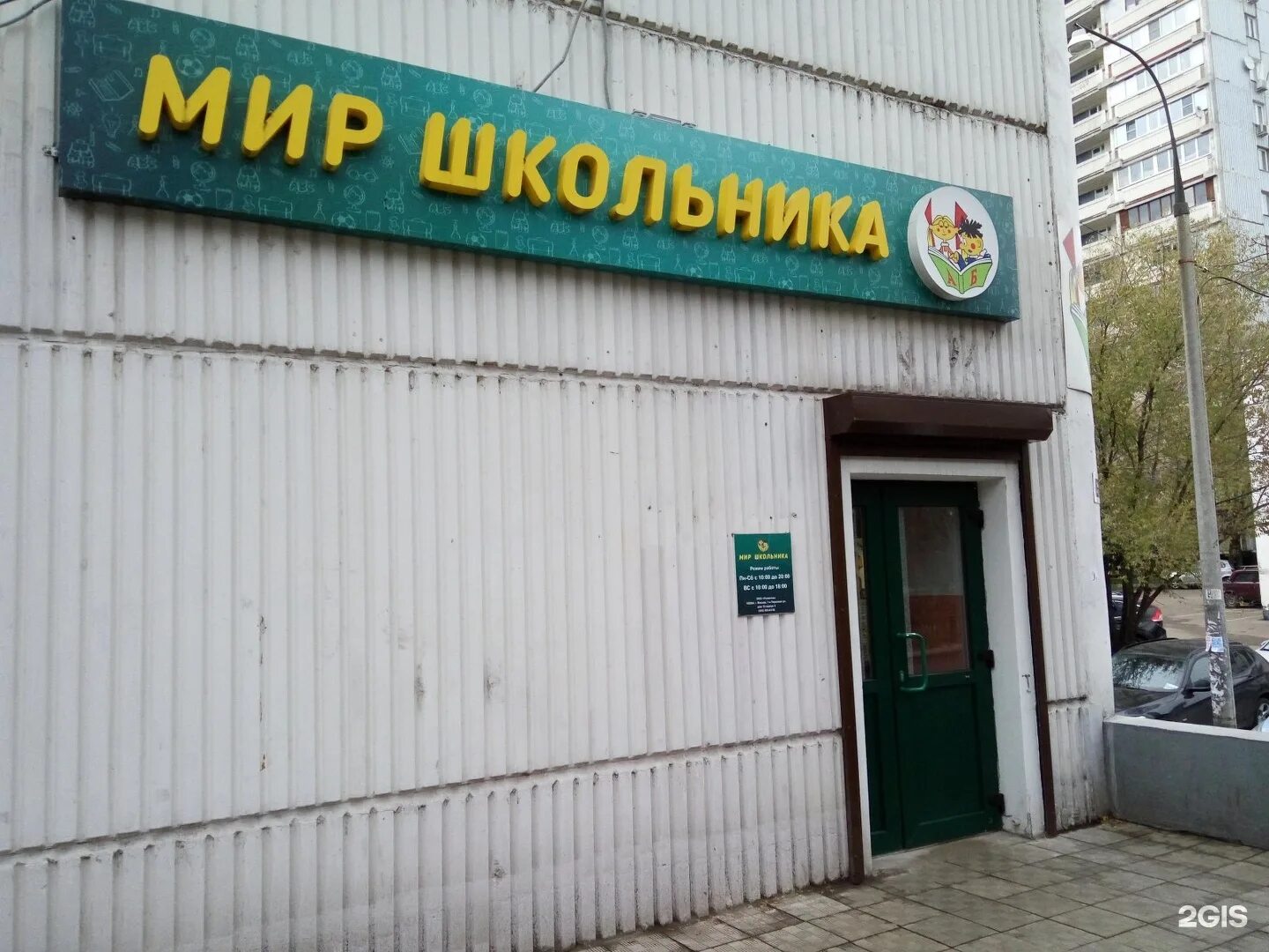 Мир школьника митинская ул 39 фото Магазин Мир Школьника В Москве Адреса