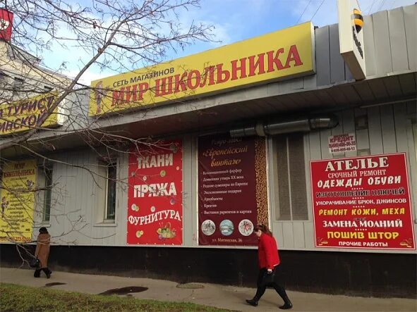 Мир школьника митинская ул 39 фото Мир школьника