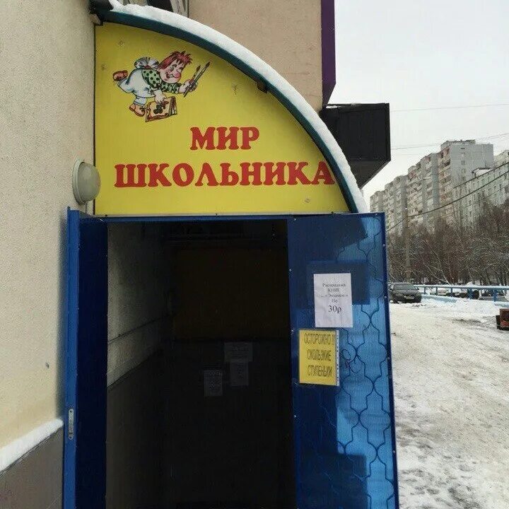 Мир школьника митинская ул 39 фото Мир Школьника. Марьино. В книжном магазине представлен огромный выбор учебной и 