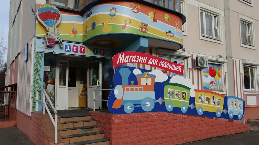 Мир школьника южнобутовская ул 81 фото Больше не работает: Детство-бутово.рф, детский магазин, Москва, Южнобутовская ул