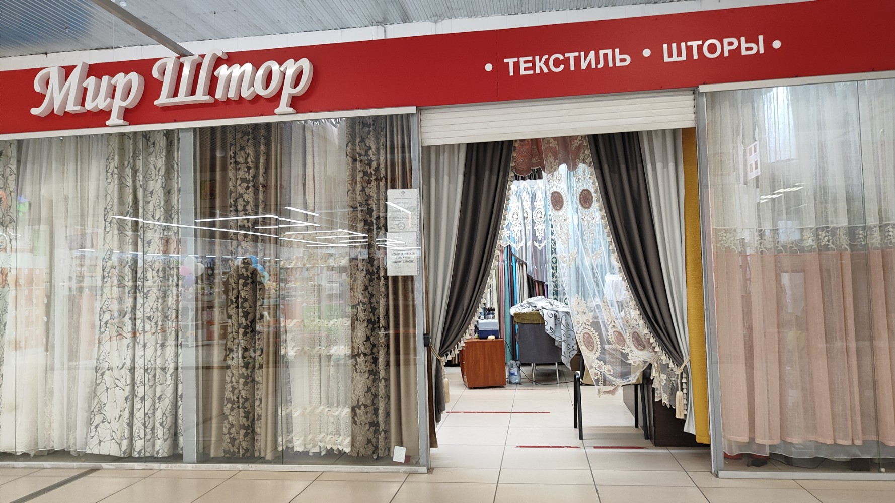 Мир штор фото Отзывы о "Мир штор", Алтайский край, Барнаул, проспект Космонавтов, 6В - Яндекс 