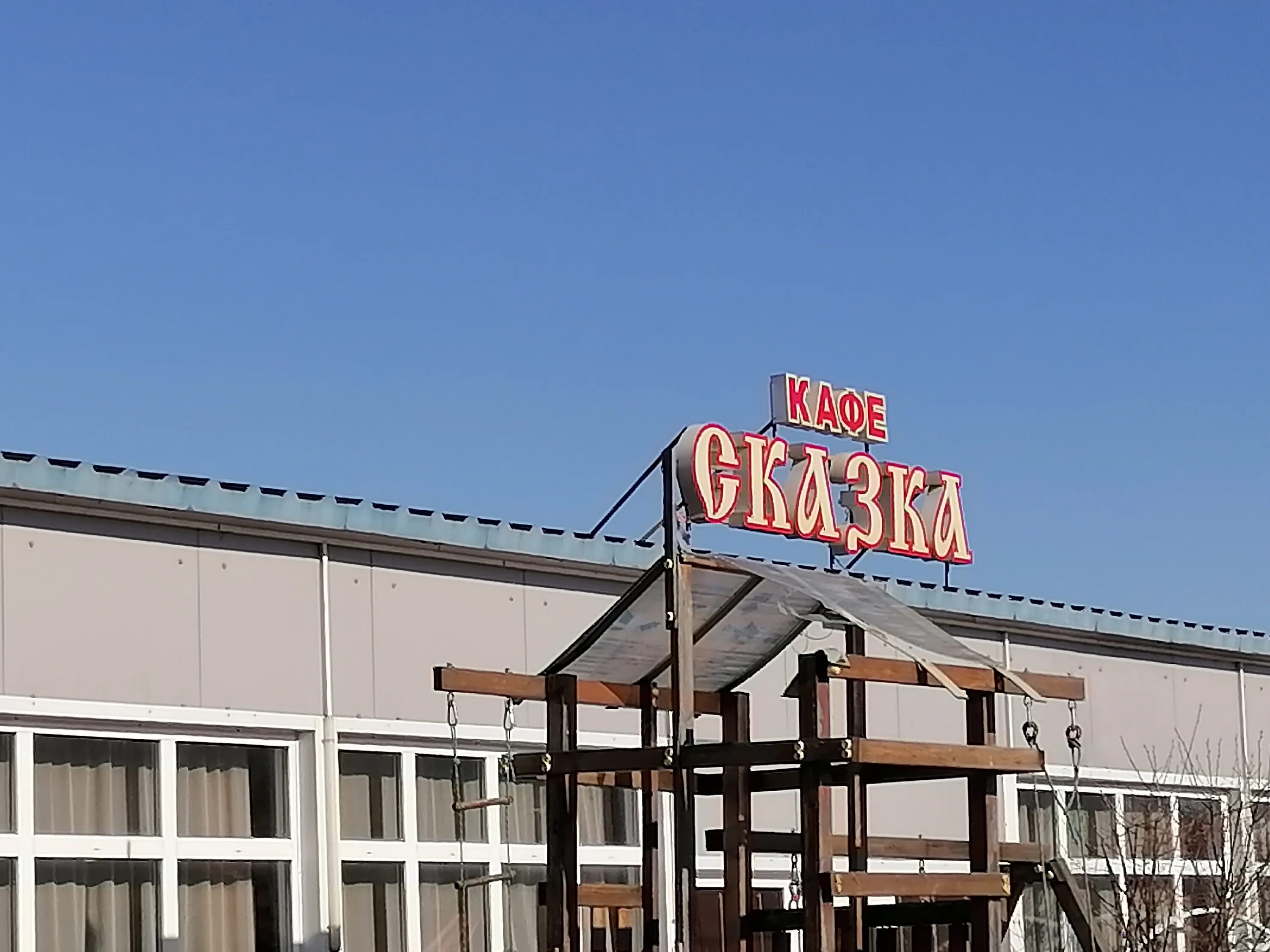 Мир сказки находкинский просп 5в фото Отзывы о "Сказка", Приморский край, Находка, Северный проспект, 23, стр. 1 - стр