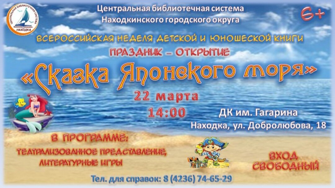 Мир сказки находкинский просп 5в фото В Находке сказочное шоу для младшеклассников Афиша