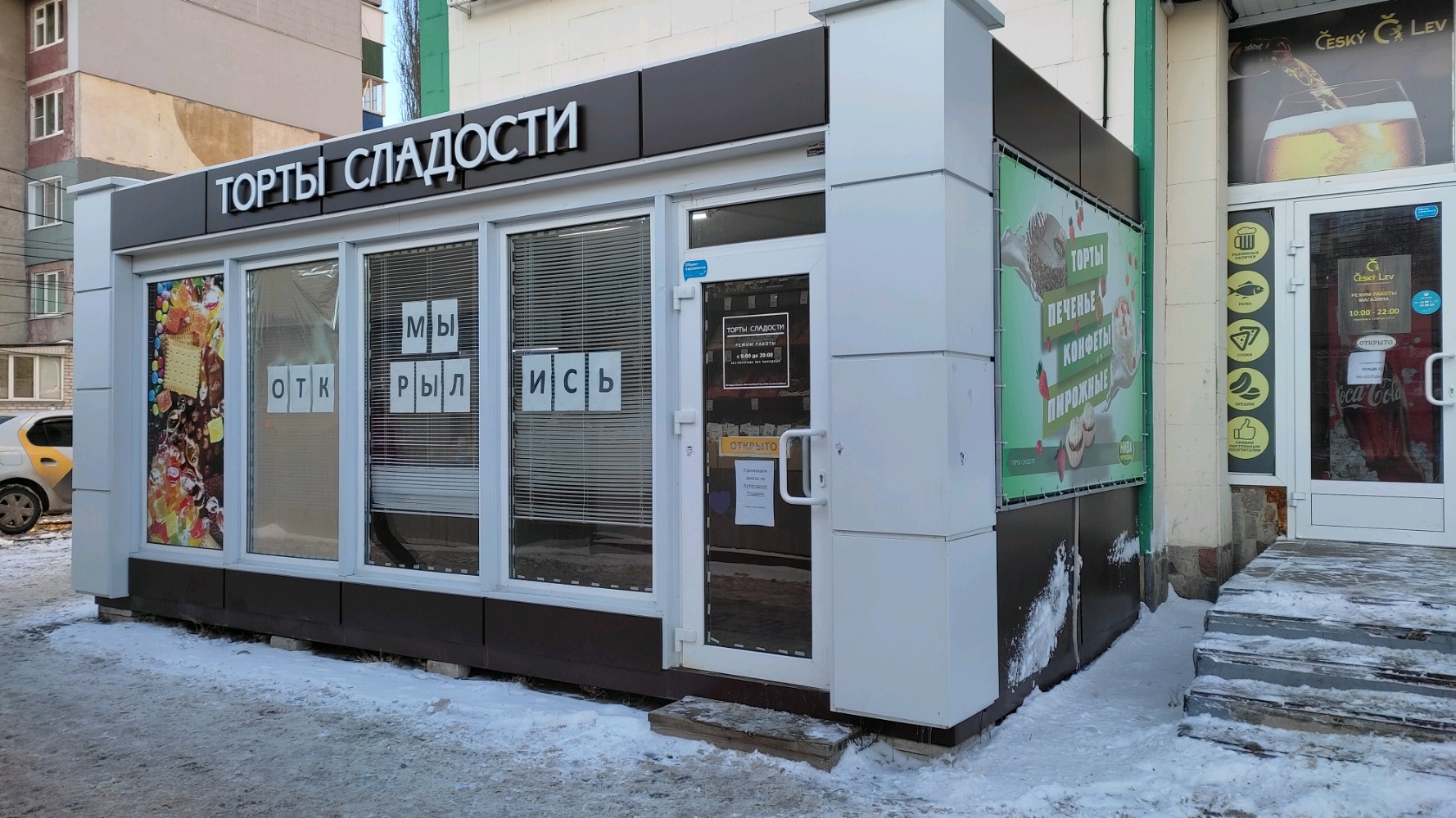 Мир сладостей просп строителей 6б саратов фото Торты сладости, кондитерская, просп. Кулакова, 5Д, Курск - Яндекс Карты