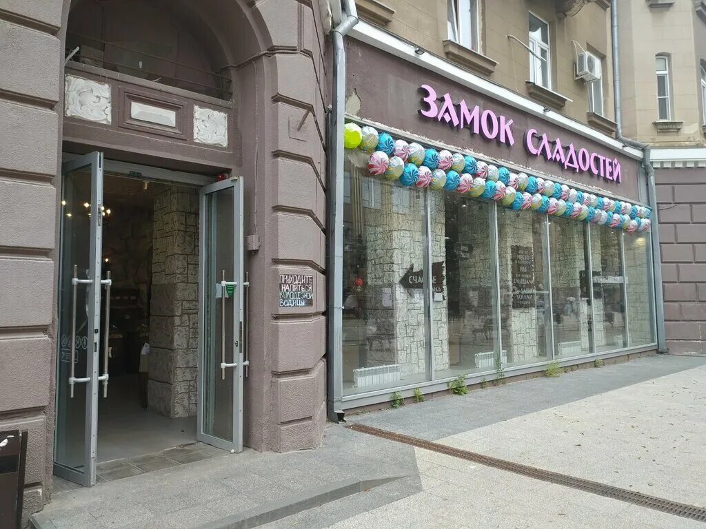 Мир сладостей просп строителей 6б саратов фото Замок сладостей, кондитерская, просп. имени Петра Столыпина, 6/8, Саратов - Янде