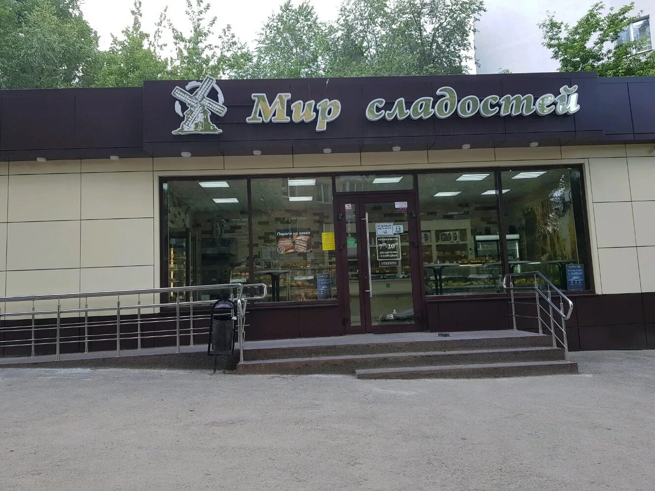 Мир сладостей просп строителей 6б саратов фото Отзывы о "Мир сладостей", Саратов, проспект Строителей, 6Б - страница 3 - Яндекс