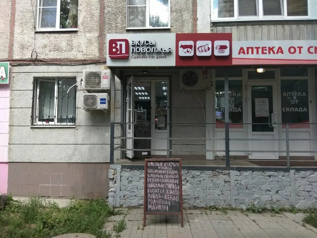 Мир сладостей просп строителей 6б саратов фото Вкусы Поволжья, магазин продуктов, просп. Строителей, 4, Саратов - Яндекс Карты