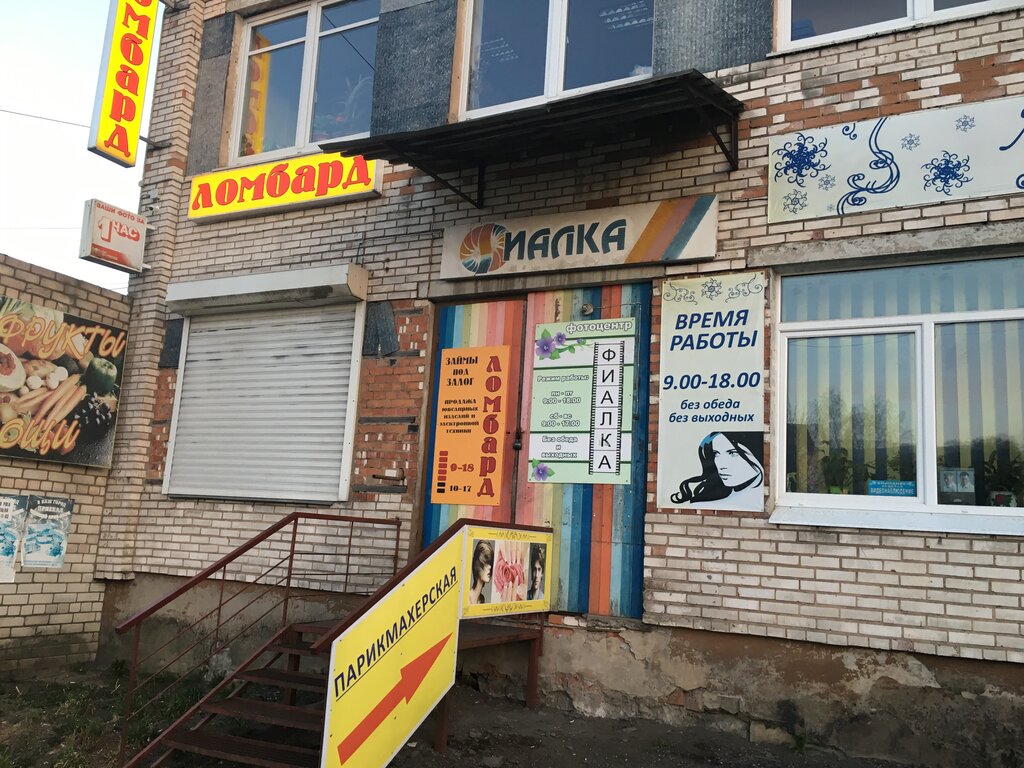 Мир спорта просп урицкого 73 фото Ломбард Луга, ломбард, просп. Урицкого, 48, Луга - Яндекс Карты