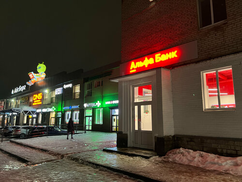 Мир спорта просп урицкого 73 фото Альфа-Банк, банк, просп. Урицкого, 77, корп. 3, Луга - Яндекс Карты