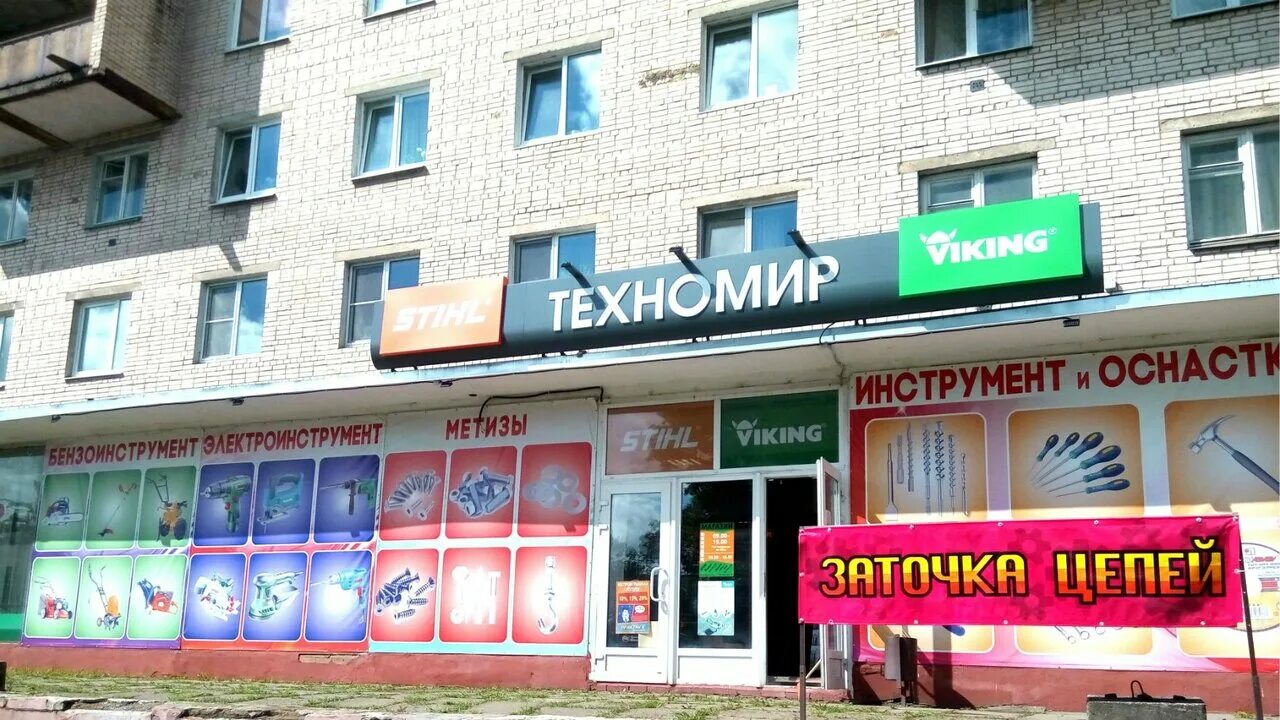 Мир спорта просп урицкого 73 фото Фото: ТехноМир, электро- и бензоинструмент, просп. Урицкого, 73, Луга, Россия - 