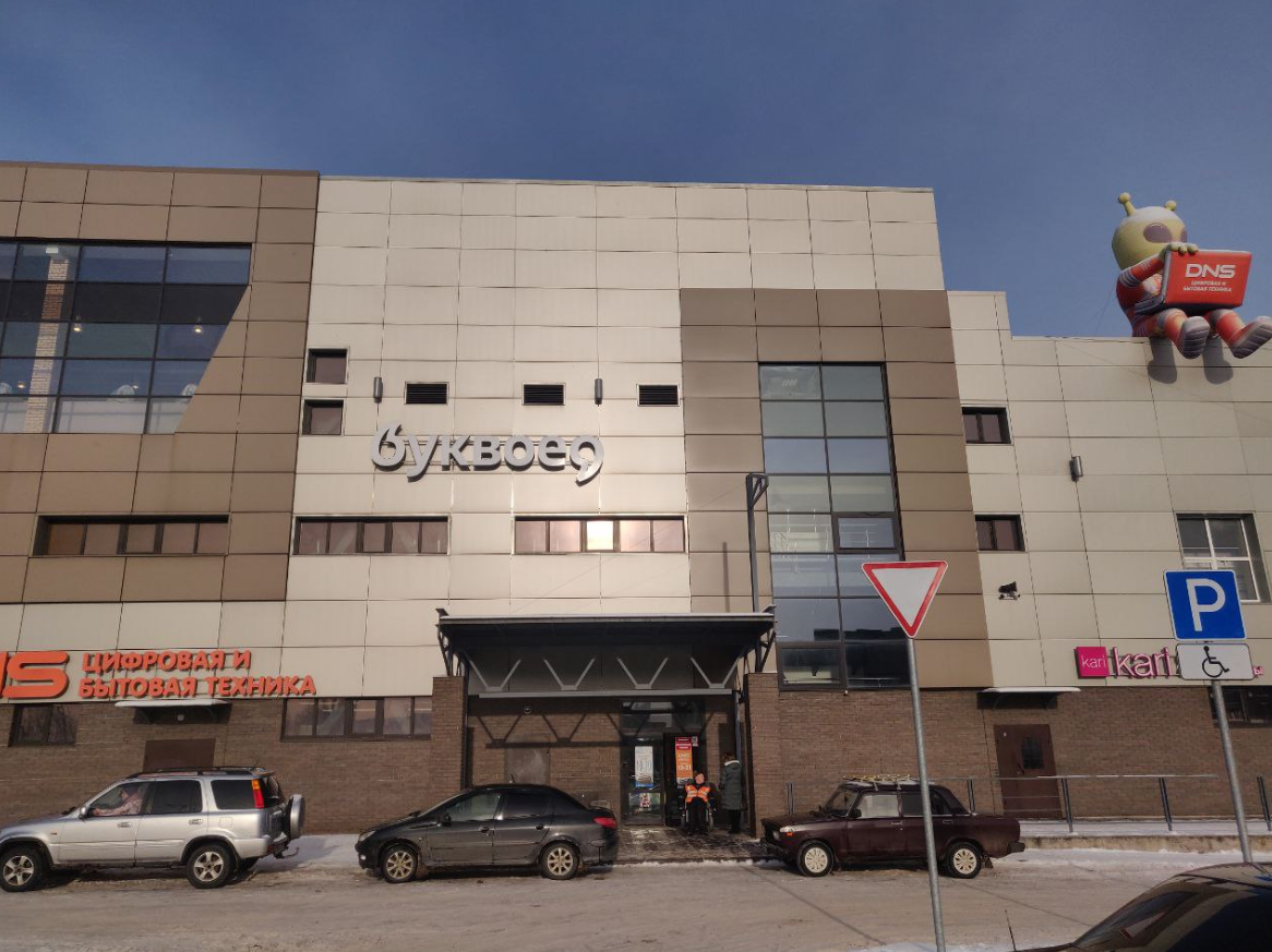 Мир спорта просп урицкого 73 фото Буквоед - новости книжного магазина в Луге, проспект Урицкого, 77, корп. 3 - Янд