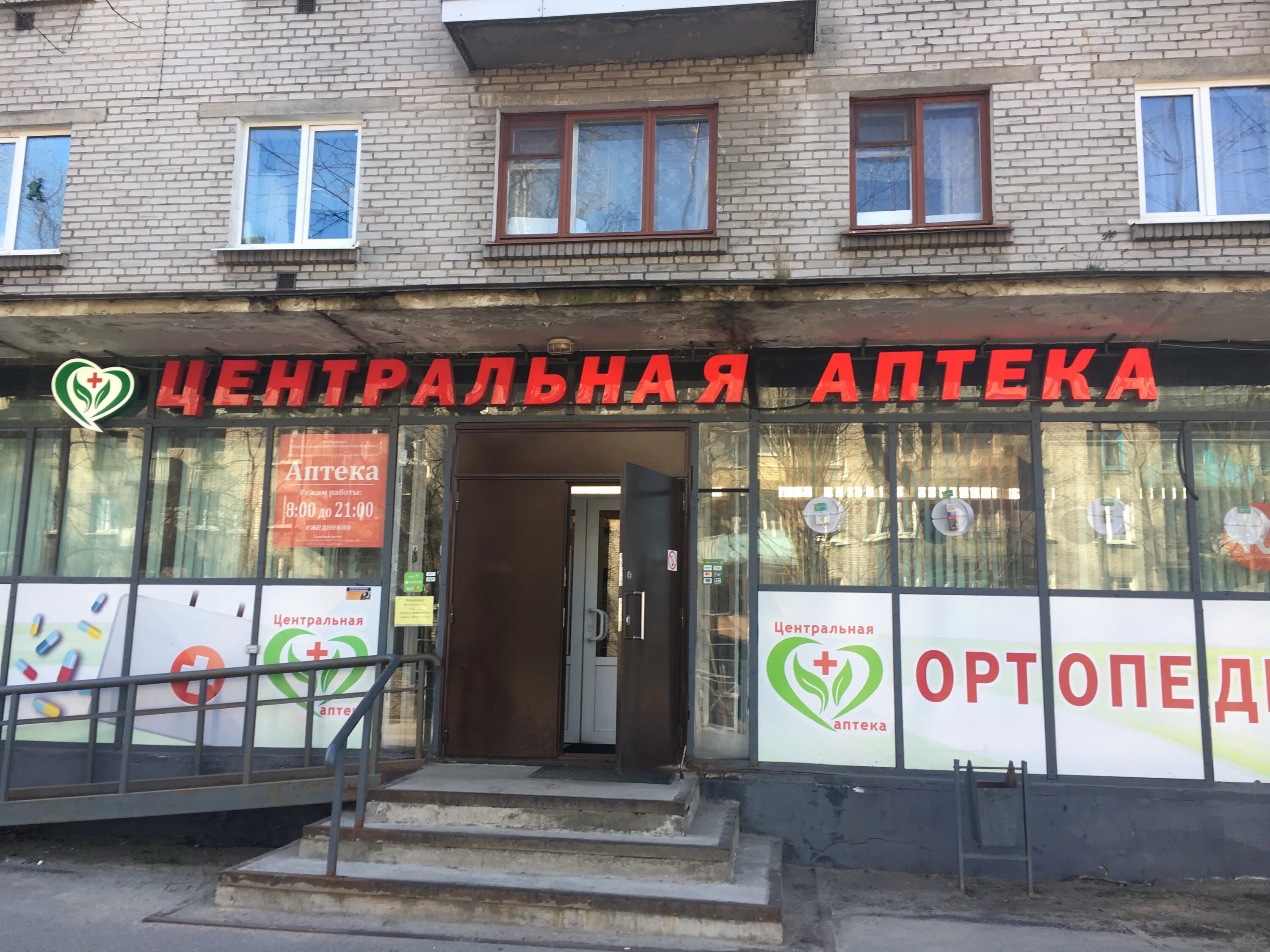 Мир спорта просп урицкого 73 луга фото Отзывы о "Центральная аптека", Ленинградская область, Луга, проспект Урицкого, 6