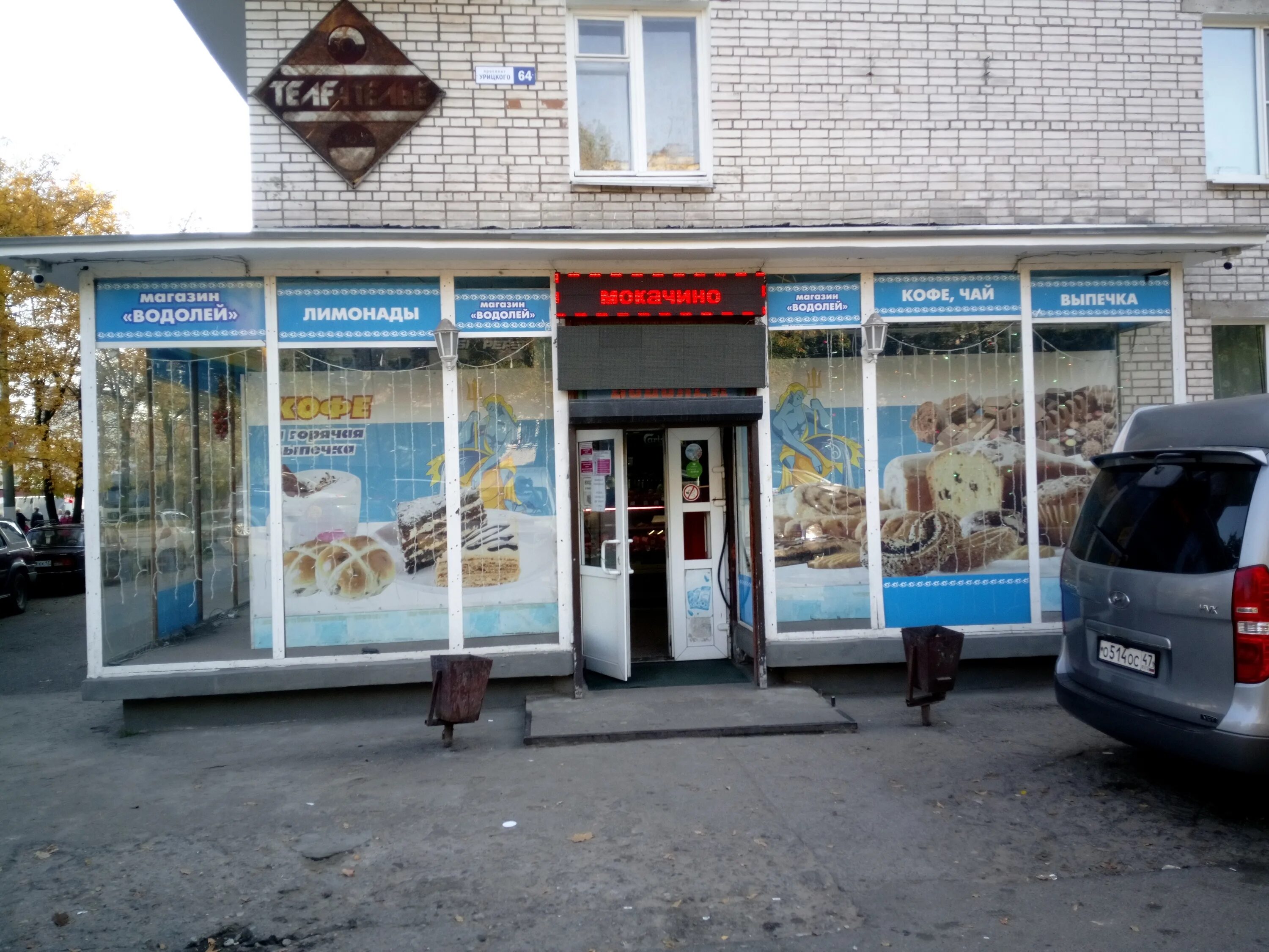Мир спорта просп урицкого 73 луга фото Отзывы о "Водолей", Ленинградская область, Луга, проспект Урицкого, 64 - Яндекс 
