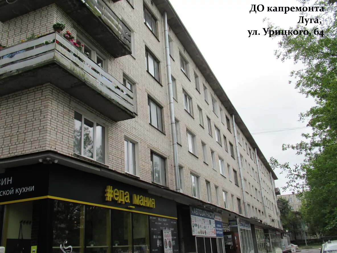 Мир спорта просп урицкого 73 луга фото В Луге обновляются фасады МКД - Фонд капитального ремонта Ленинградской области