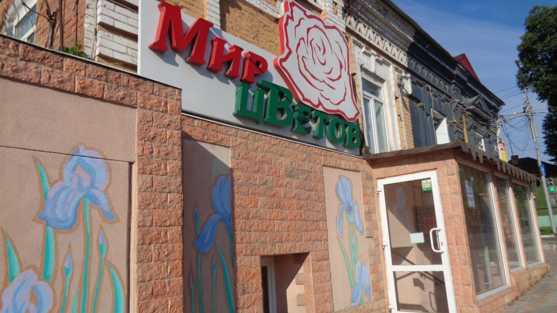 Мир цветов соколовая ул 215а саратов фото Мир цветов - Саратов - SiSS.ru