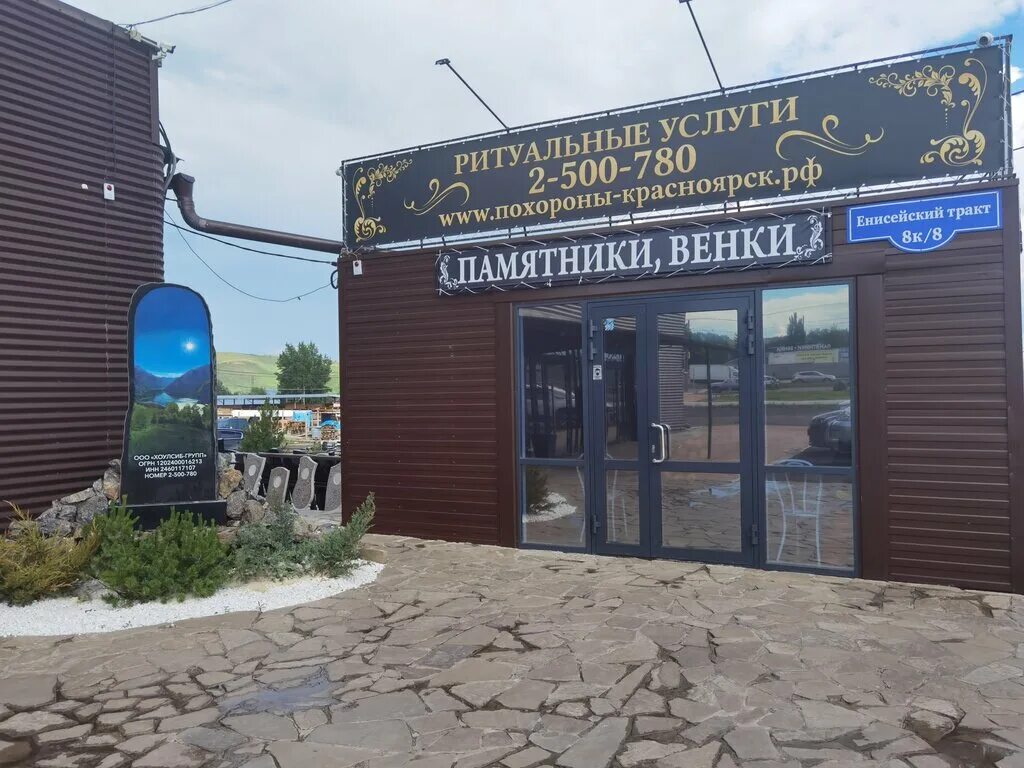 Мир тепла енисейский тракт 1а фото Похороны-красноярск.рф, funeral home, Krasnoyarsk, Eniseyskiy Trakt, 8К/8 - Yand
