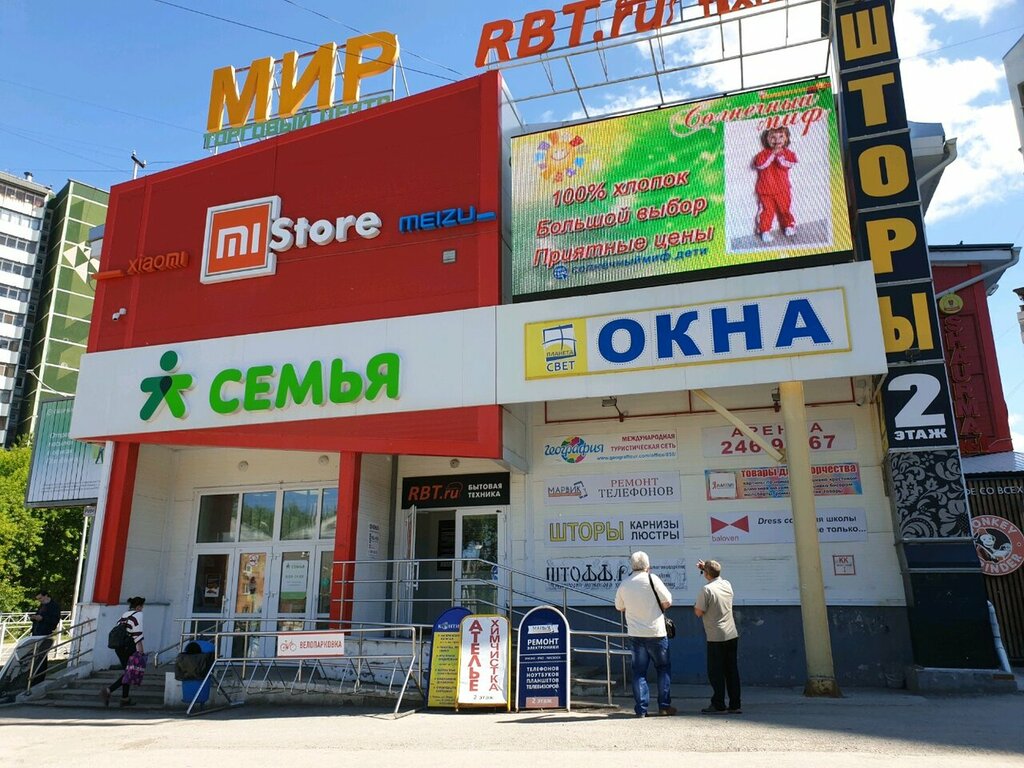 Мир ул мира 11в пермь фото Больше не работает: RBT.ru, магазин электроники, Пермь, улица Мира, 11В - Яндекс