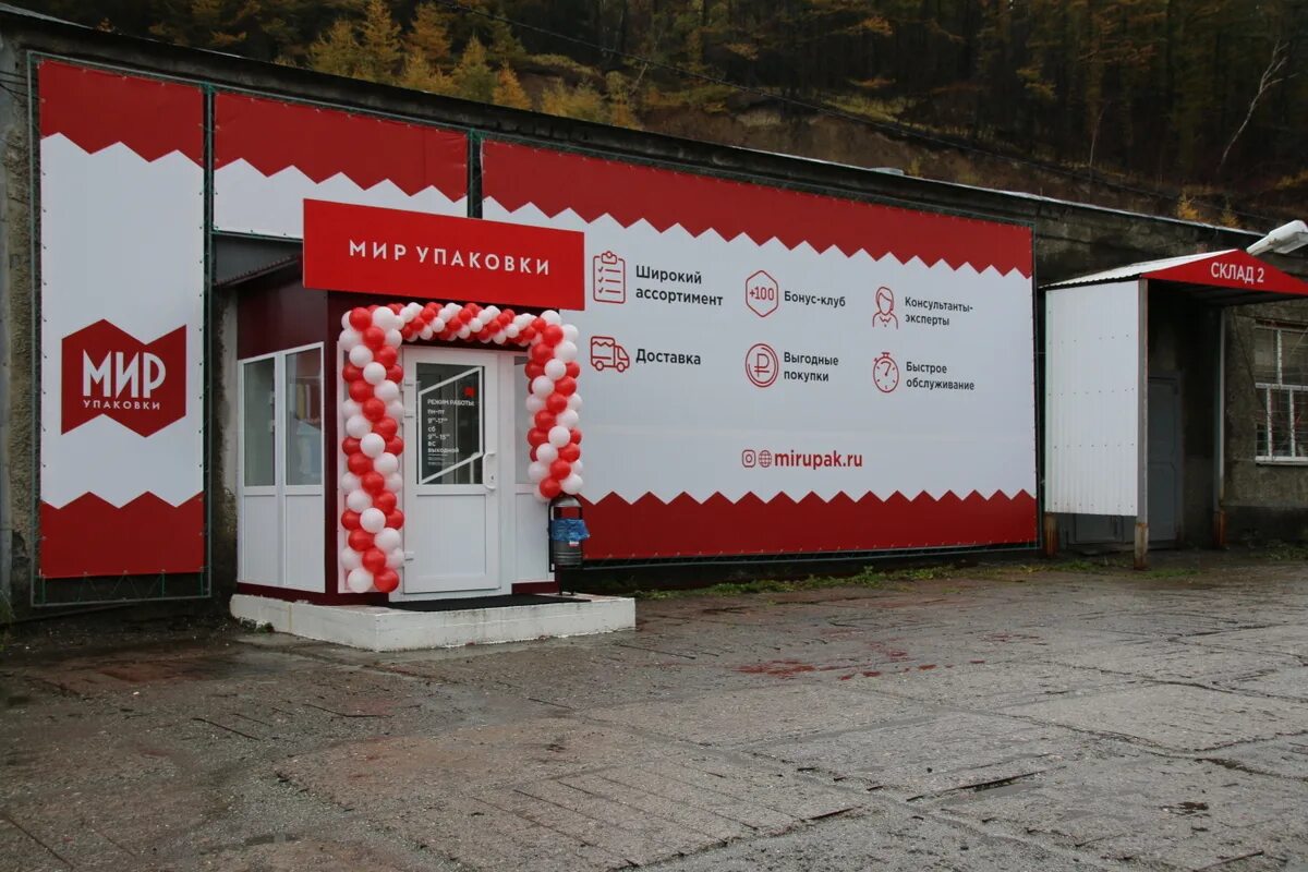 Мир упаковки фото Мир упаковки бонусная карта