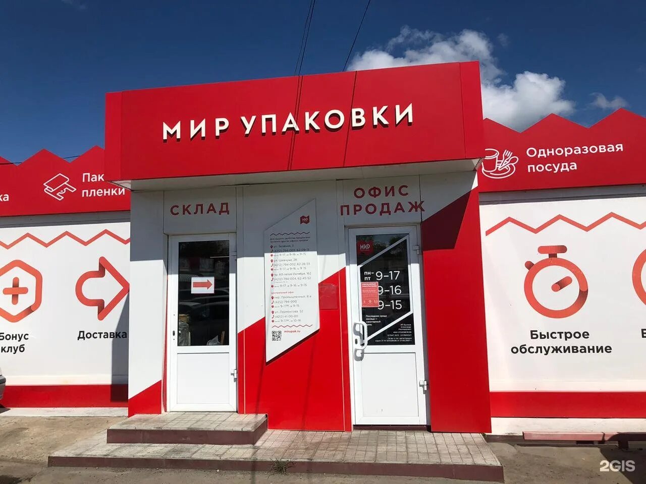 Мир упаковки фото Мир упаковки, ООО, оптовая компания Хабаровск, 60 лет Октября проспект, 162 к1а 