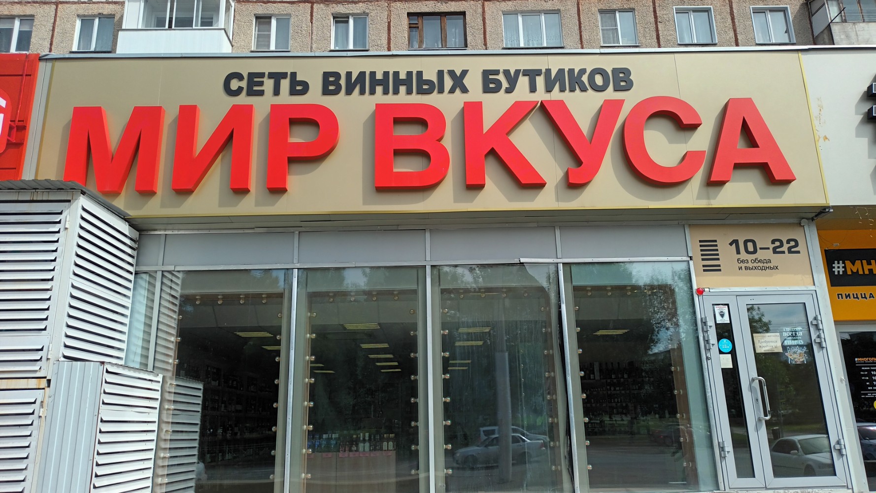Мир вкуса зеленая ул 26 фото Фото: Мир Вкуса, алкогольные напитки, бул. Строителей, 16, Кемерово - Яндекс Кар