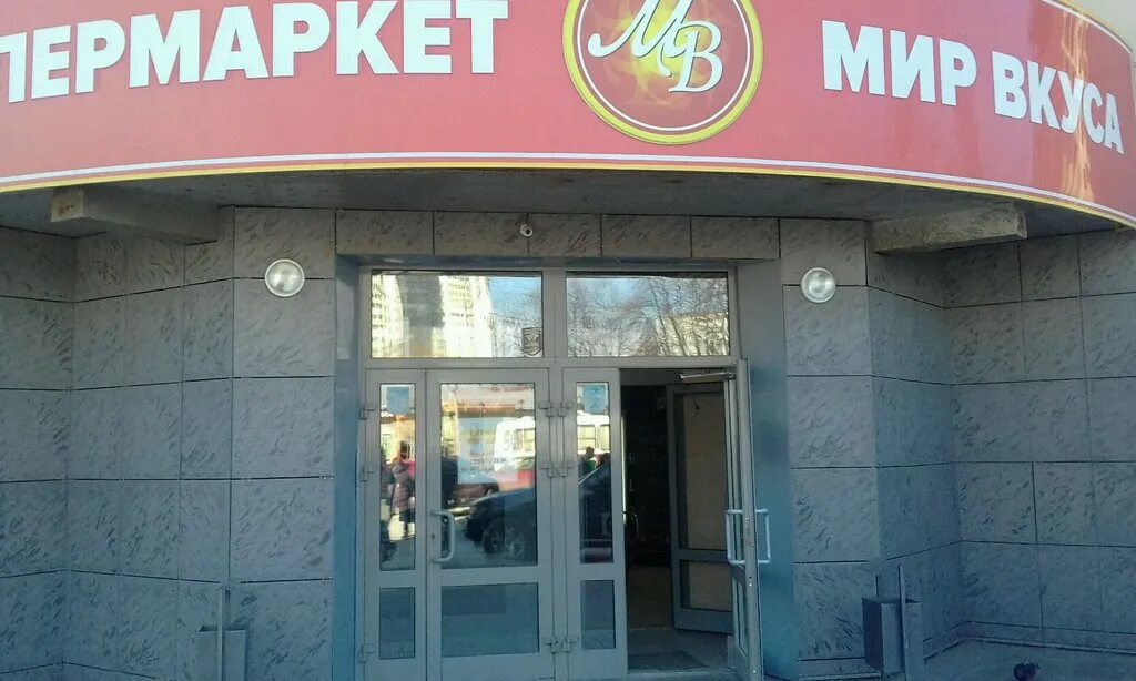 Мир вкуса зеленая ул 26 фото Больше не работает: Провинция, магазин продуктов, г. Новосибирск, ул. Залесского