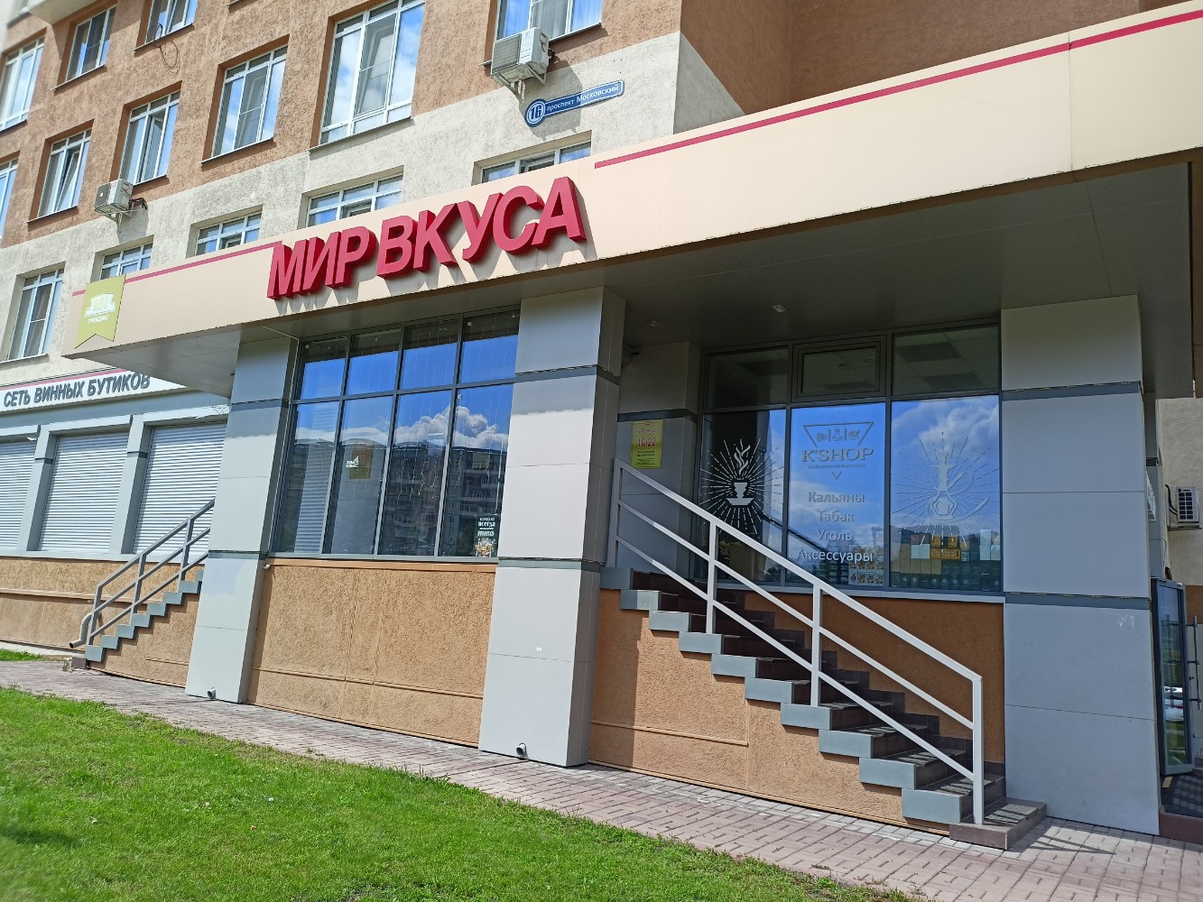 Мир вкуса зеленая ул 26 фото Мир вкуса, алкогольные напитки, Московский просп., 16, Кемерово - Яндекс Карты
