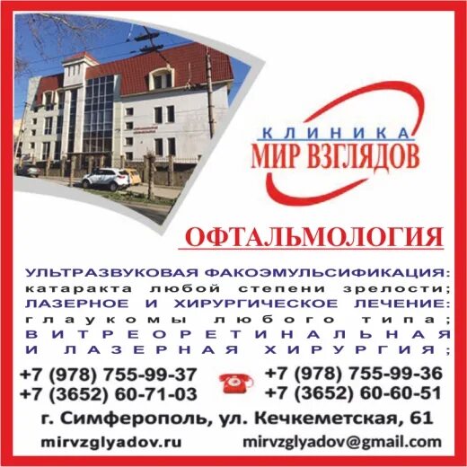 Мир взглядов кечкеметская ул 61 симферополь фото Симферополь взгляд кечкеметская: найдено 62 изображений