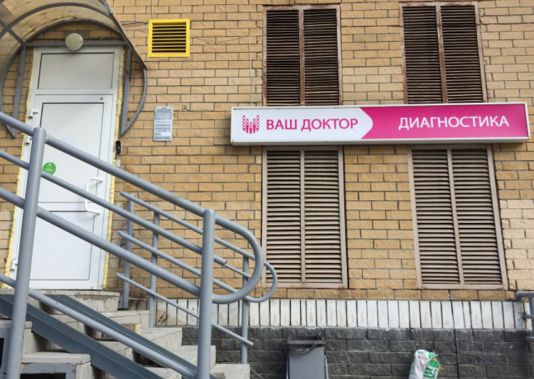 Мир замков просп ильича 8 фото Фото: Ваш доктор, медцентр, клиника, просп. Ильича, 25, Нижний Новгород - Яндекс