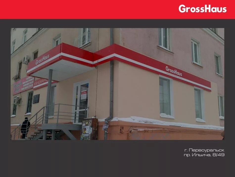 Мир замков просп ильича 8 фото пр. Ильича, 8/49 - Первоуральск - GrossHaus