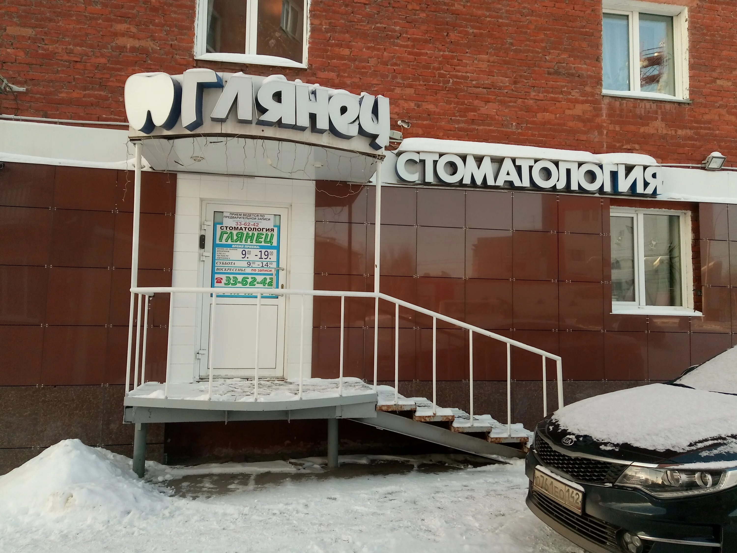 Мир замков просп шахтеров 1 фото Глянец, стоматологическая клиника, просп. Шахтёров, 67, Кемерово - Яндекс Карты