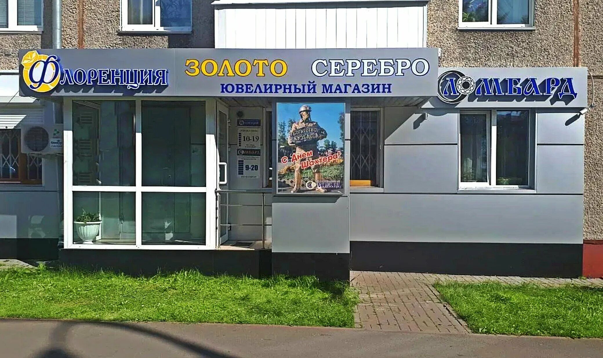 Мир замков просп шахтеров 1 фото Флоренция, ювелирный магазин, просп. Шахтёров, 44, Кемерово - Яндекс Карты