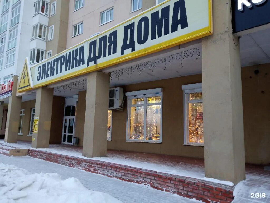 Мир замков просп шахтеров 1 фото Магазин Электрика для дома на проспекте Шахтёров в Кемерово - отзывы, цены, адре