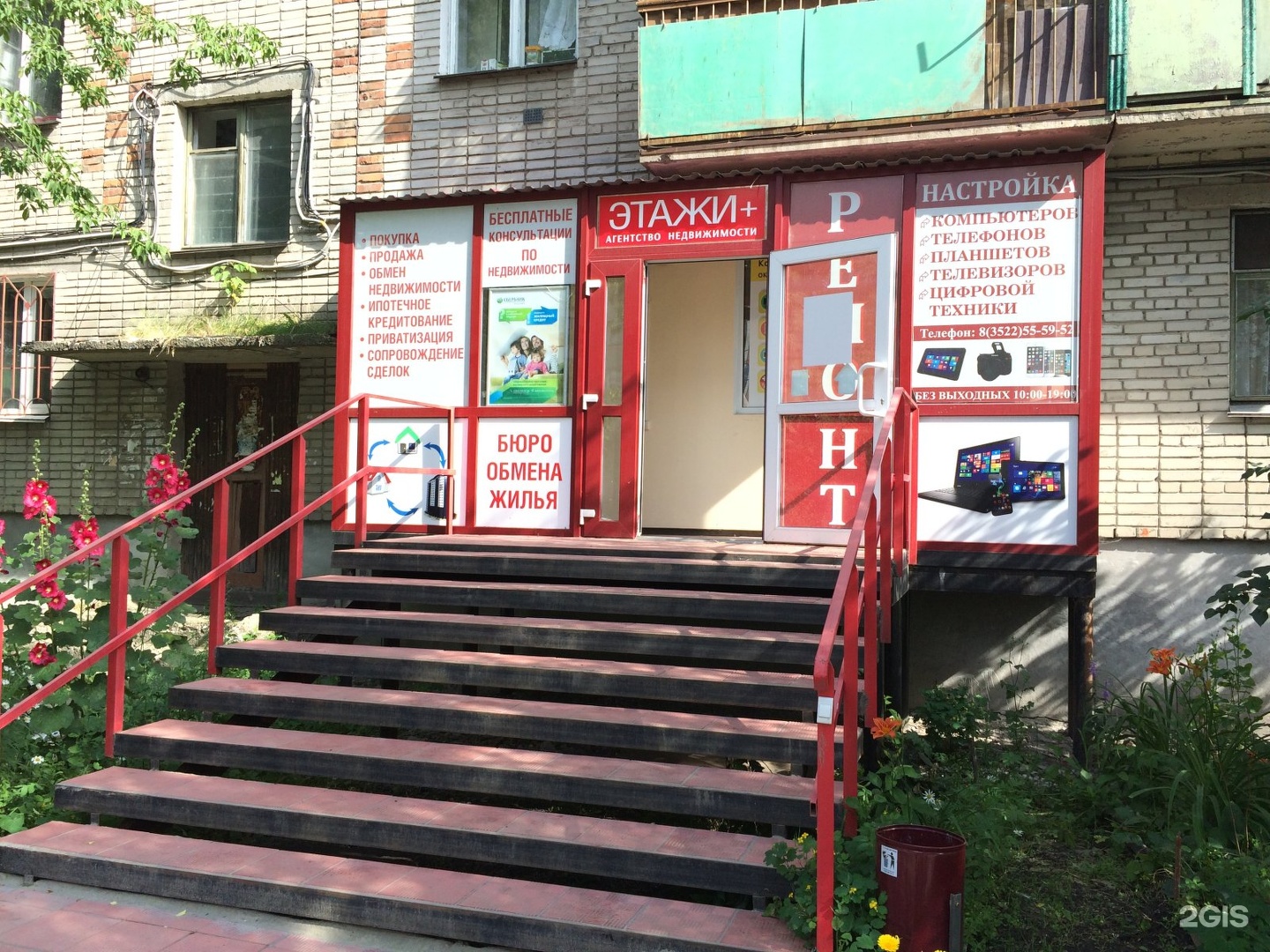 Мир замков ул гоголя 92 курган фото Этажи+, агентство недвижимости Курган, Гоголя, 92 - телефон, адрес, контакты, на