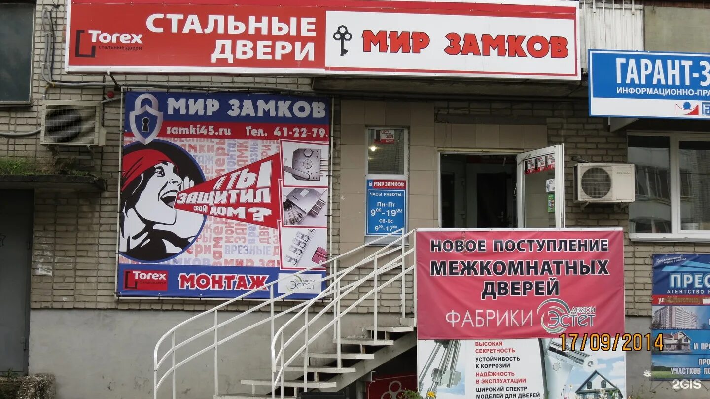Мир замков ул гоголя 92 курган фото Мир замков, магазин Курган, Гоголя, 92 - телефон, адрес, контакты, на карте