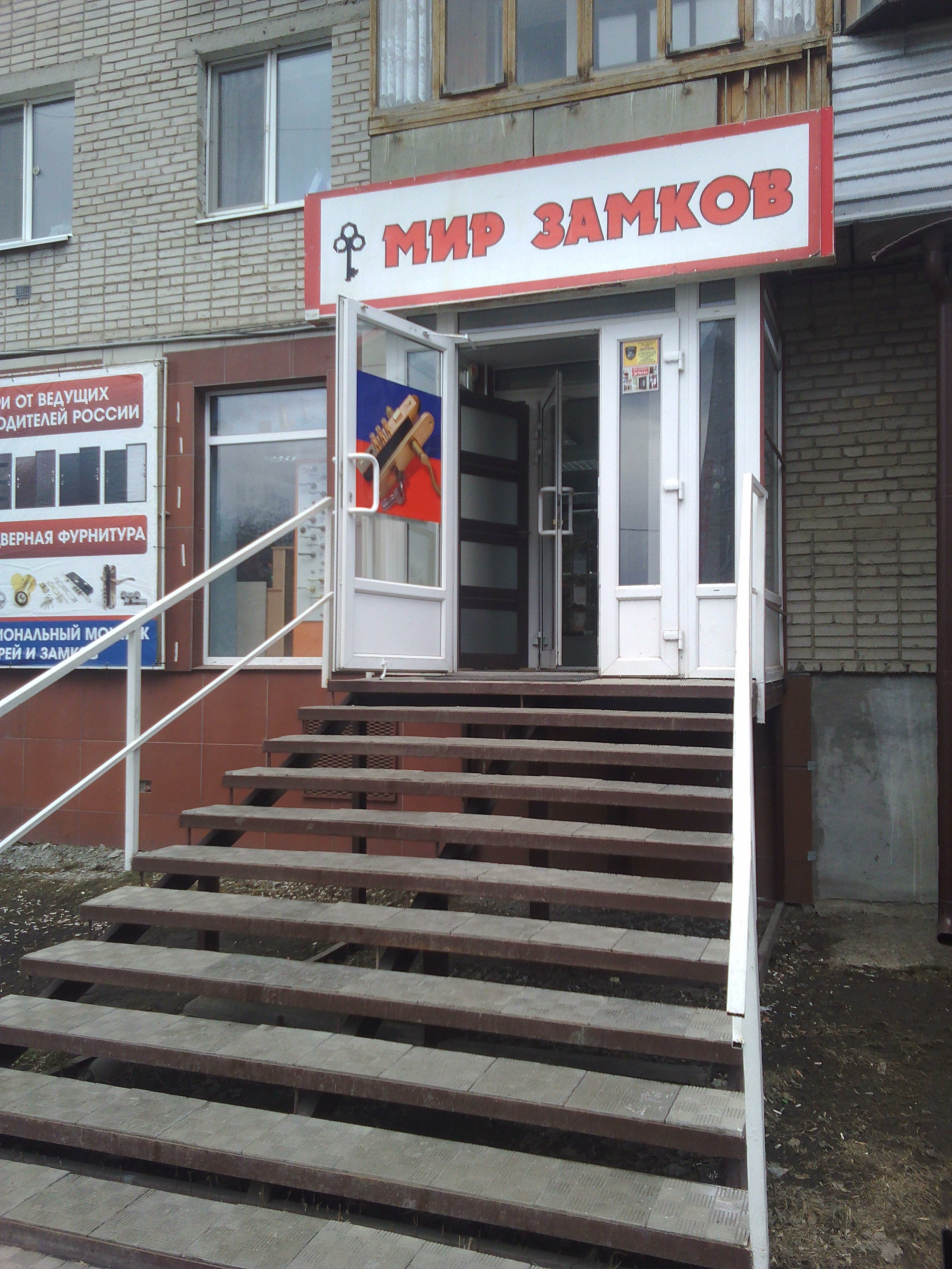 Мир замков ул обнорского 1 фото Отзывы о "Мир замков", Курган, улица Гоголя, 92 - Яндекс Карты