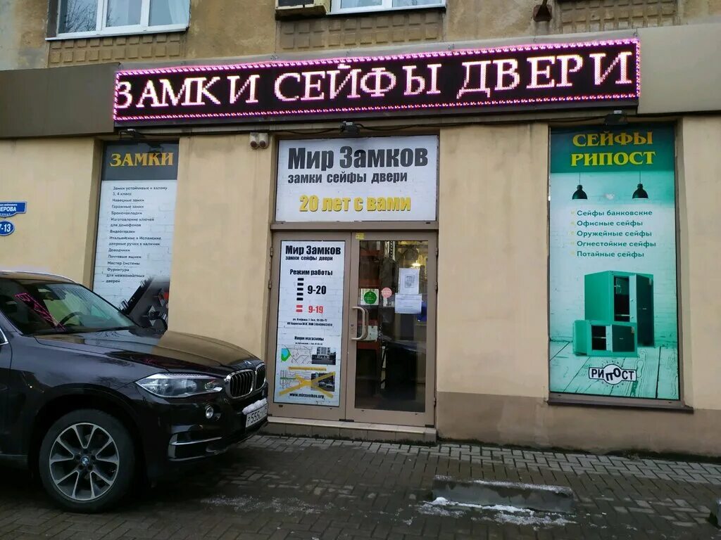 Мир замков ул обнорского 1 фото Mir zamkov, locks and locking devices, Kaliningrad, General-Leytenanta Ozerova S