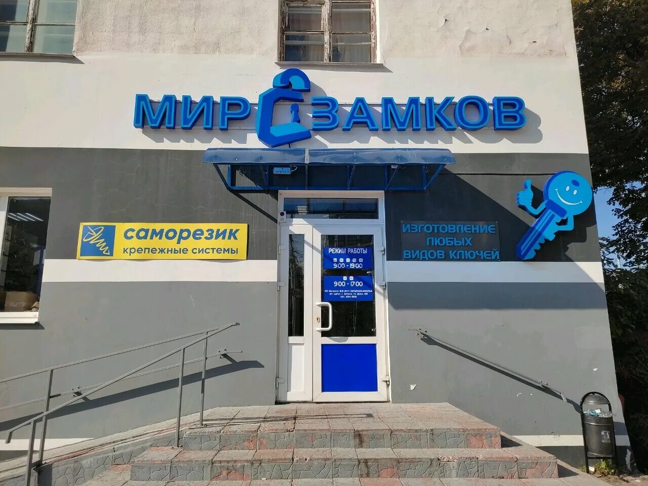 Мир замков ул обнорского 1 фото Фото: Мир замков, замки и запорные устройства, ул. Дуки, 49, Брянск - Яндекс Кар