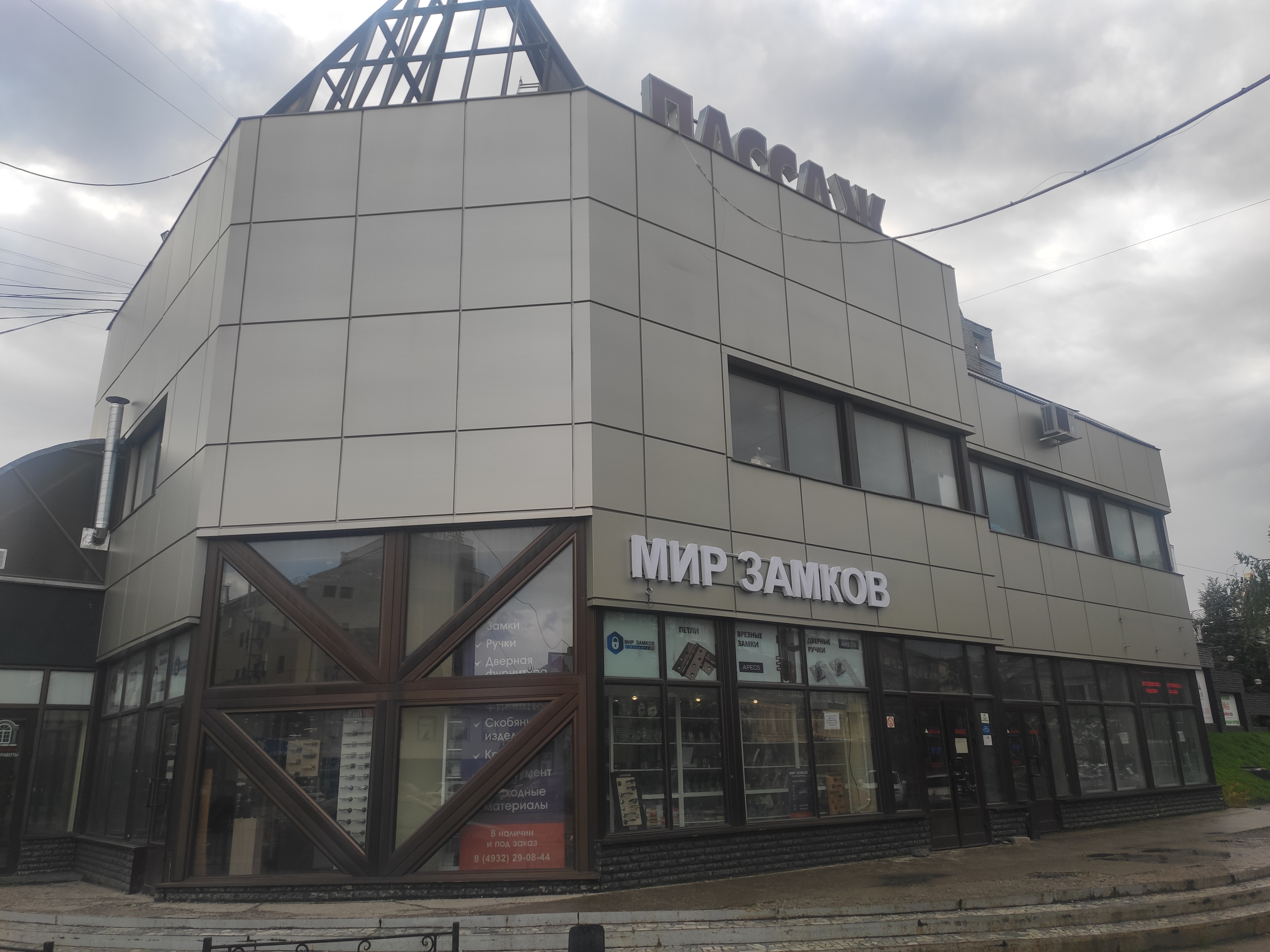 Мир замков ул шилова 4 фото Отзывы о "Мир замков и фурнитуры", Иваново, улица Смирнова, 2 - Яндекс Карты