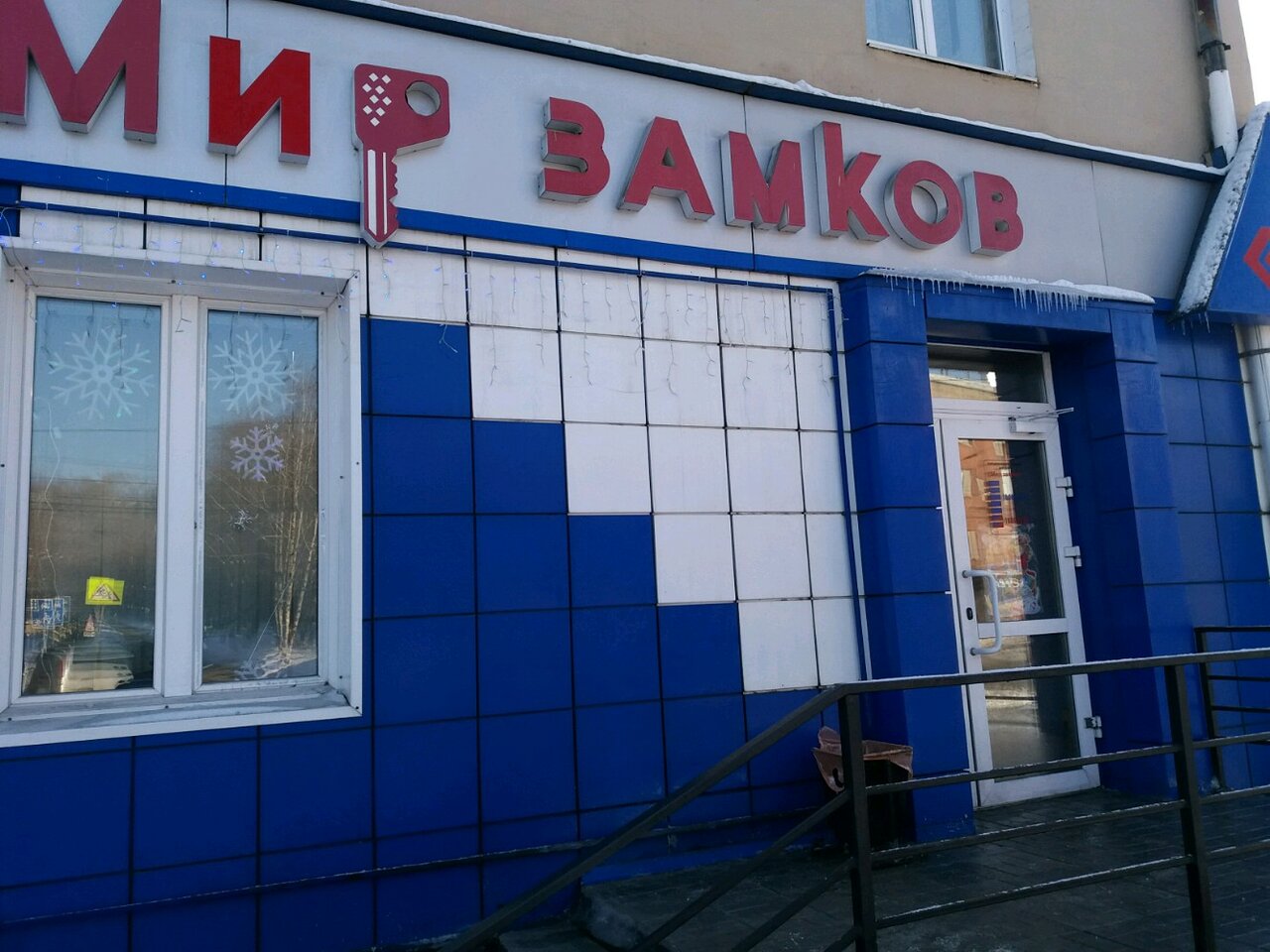 Мир замков ул шилова 4 фото Отзывы о "Мир замков", Россия, Кемеровская область, Новокузнецк, улица Обнорског