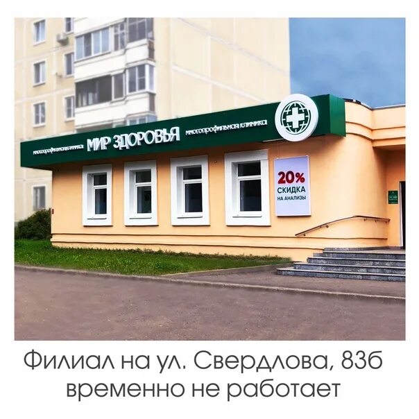 Мир здоровья фото Мир здоровья запись