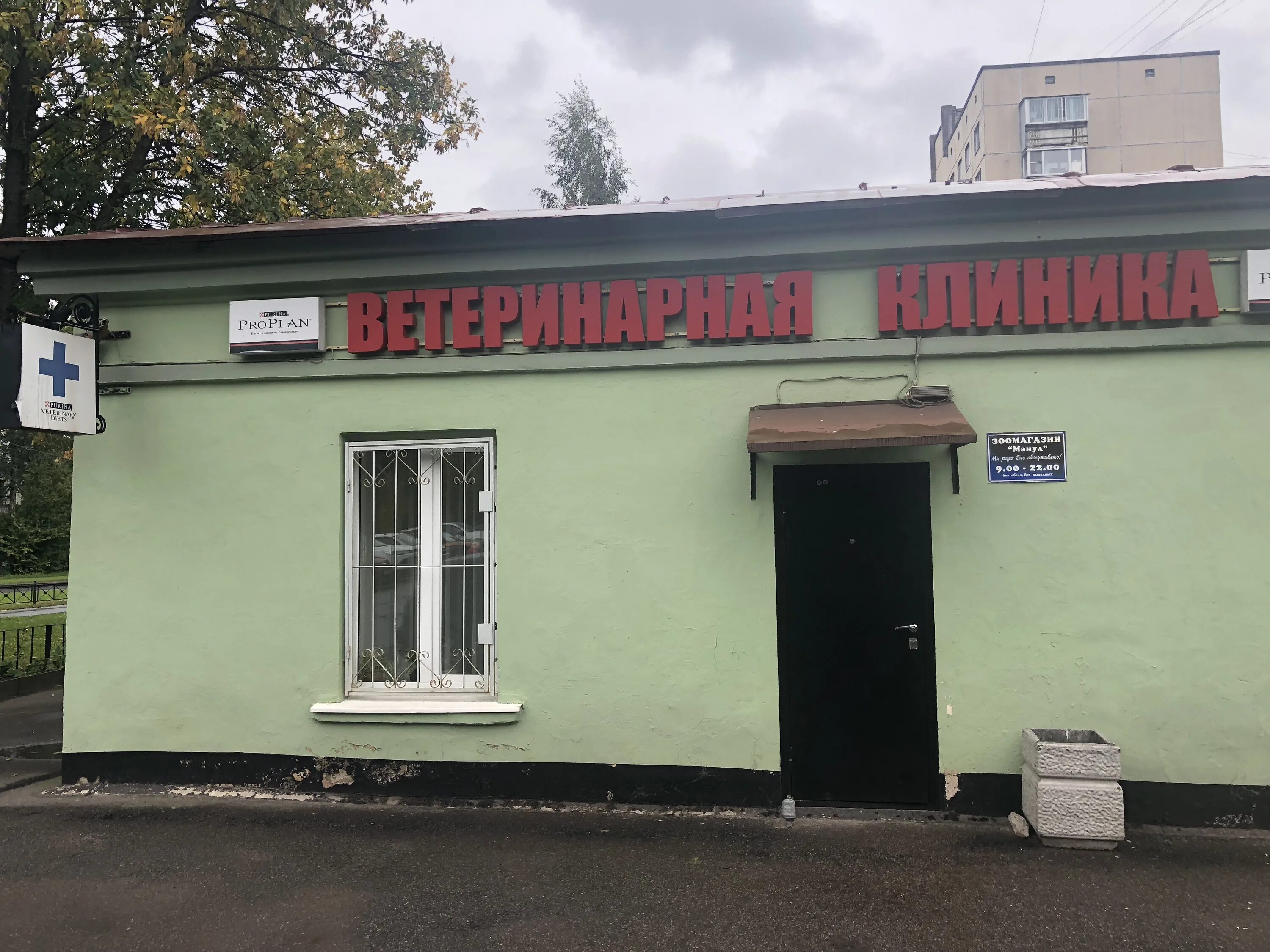 Мир здоровья павловская ул 42б фото Особенности ветеринарной клиники Манул в Колпино, Павловская улица, 42А - Яндекс