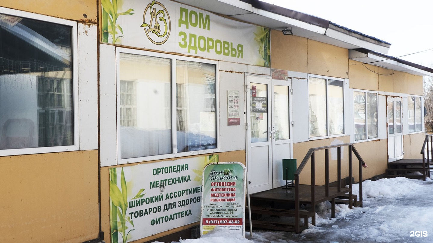 Мир здоровья павловская ул 42б фото Центр здоровье павлово: найдено 84 изображений