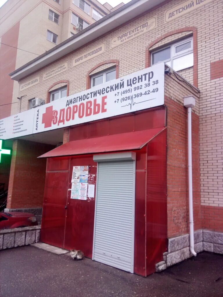 Мир здоровья павловская ул 42б фото Здоровье, медцентр, клиника, ул. Луначарского, 13, село Павловская Слобода - Янд