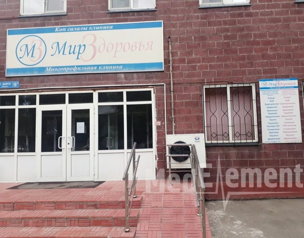 Мир здоровья профессиональная ул 7 дмитров фото Врачи и специалисты. Медицинский центр "МИР ЗДОРОВЬЯ"