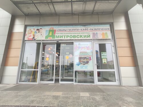 Мир здоровья профессиональная ул 7 дмитров фото Quyidagi haqidagi fikrlar: "Strakhovoy Dom Vsk", Moscow Region, Dmitrov, Profess