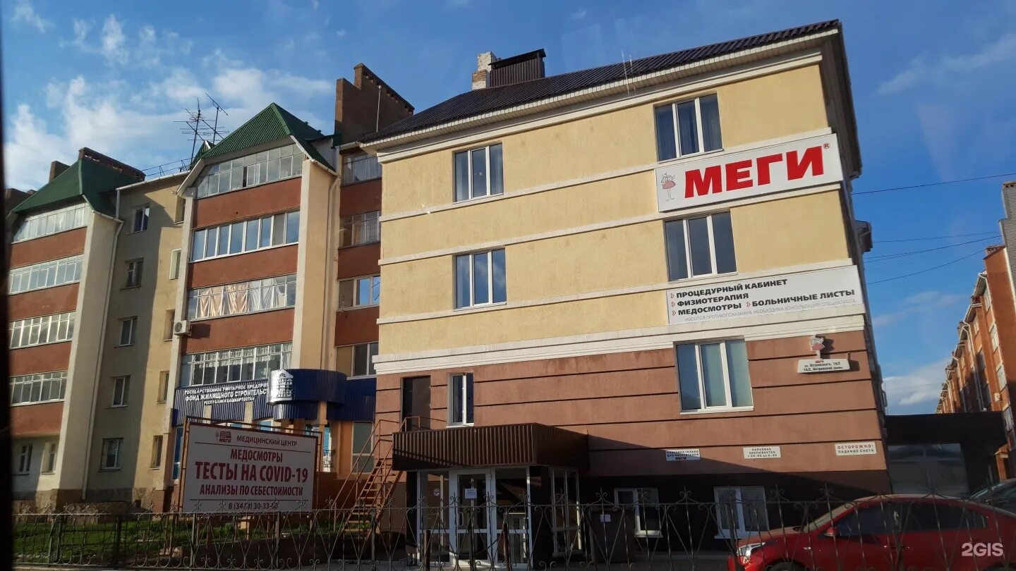 Мир здоровья революционная ул 1а фото МЕГИ, клиника для взрослых и детей Стерлитамак, Островского, 1а/2 - телефон, адр