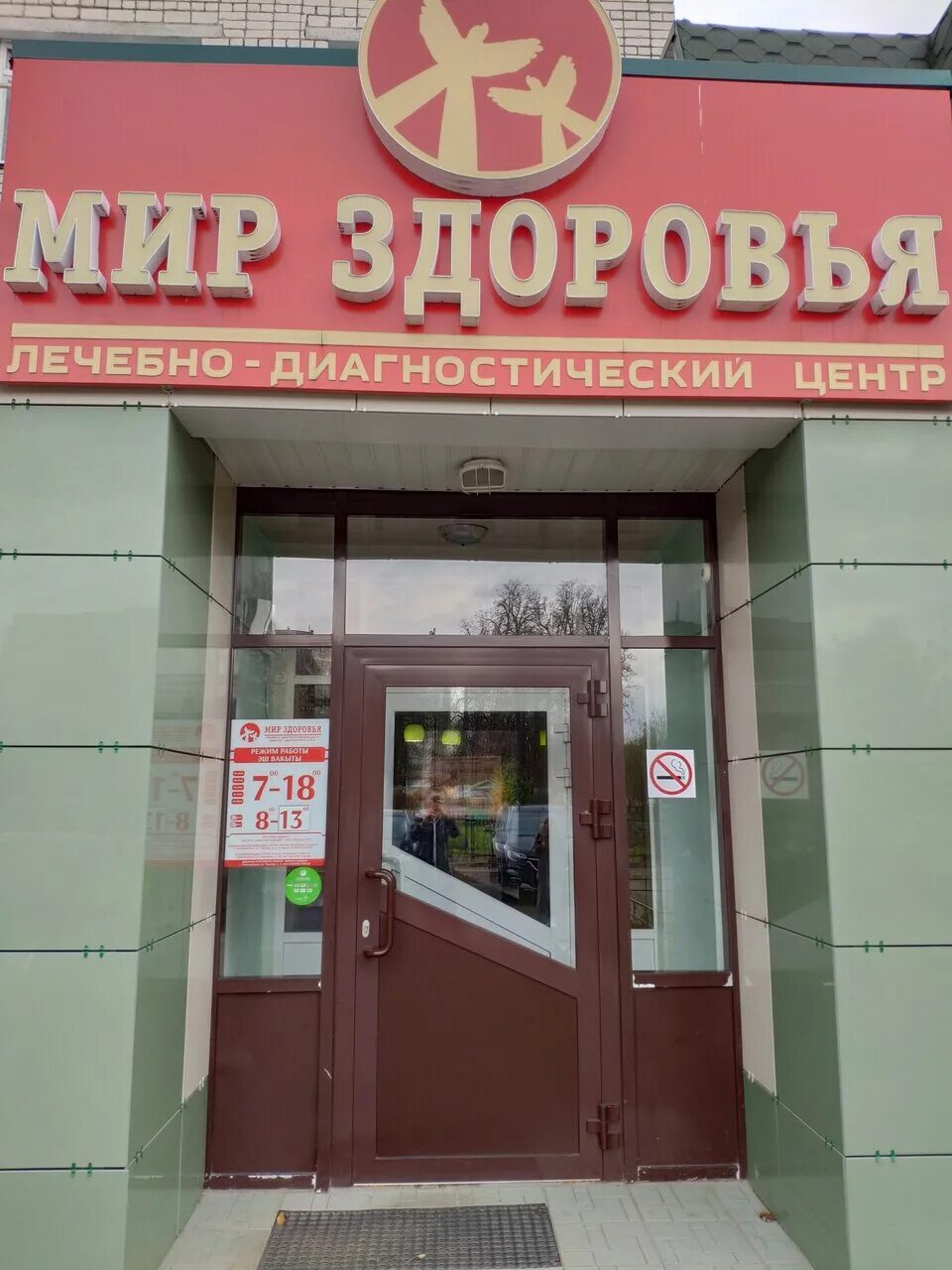 Мир здоровья ул комарова 29 фото Фото: Клиника Мир здоровья, диагностический центр, ул. Чкалова, 2, Зеленодольск 